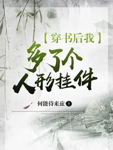 After I traveled through the book, I gained a humanoid pendant