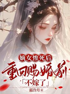 After the tragic death of the daughter of the emperor, she returned to her former marriage and refus