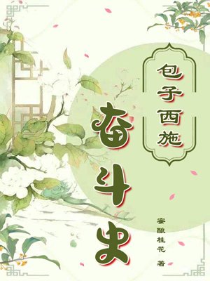 Baozi Xishi's Struggle