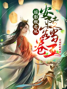 Comprehensive Film and Television: Starting from An Lingrong, becoming the king of rolls
