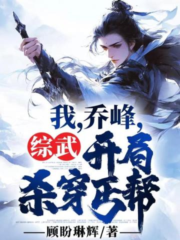 I, Qiao Feng, start by killing all the Beggars' Sect