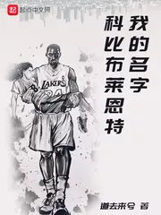 My Name is Kobe Bryant