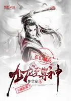 Nine Dragons Supreme God