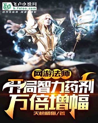 Online Game Master: Intelligence Potion Multiplied by Ten Thousands at the Start