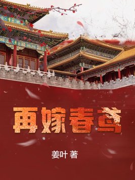 Remarrying Chun Yuan