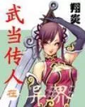 The Descendants of Wudang In Another World