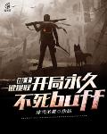 Wasteland, one-click extraction, permanent immortality buff at the beginning