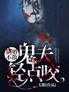 Yin marriage lingers: The ghost man bites lightly